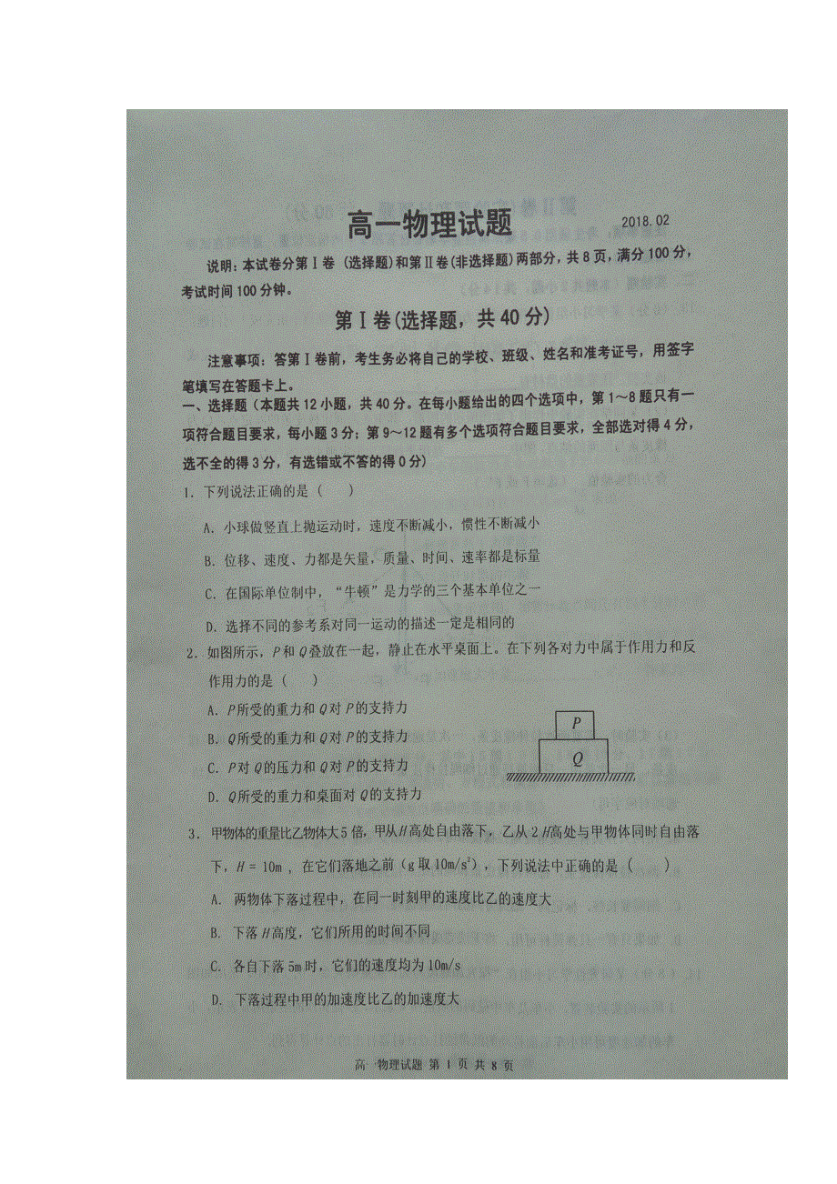 山东省临沂市沂南县2017-2018学年高一上学期期末考试物理试题 扫描版含答案.doc_第1页