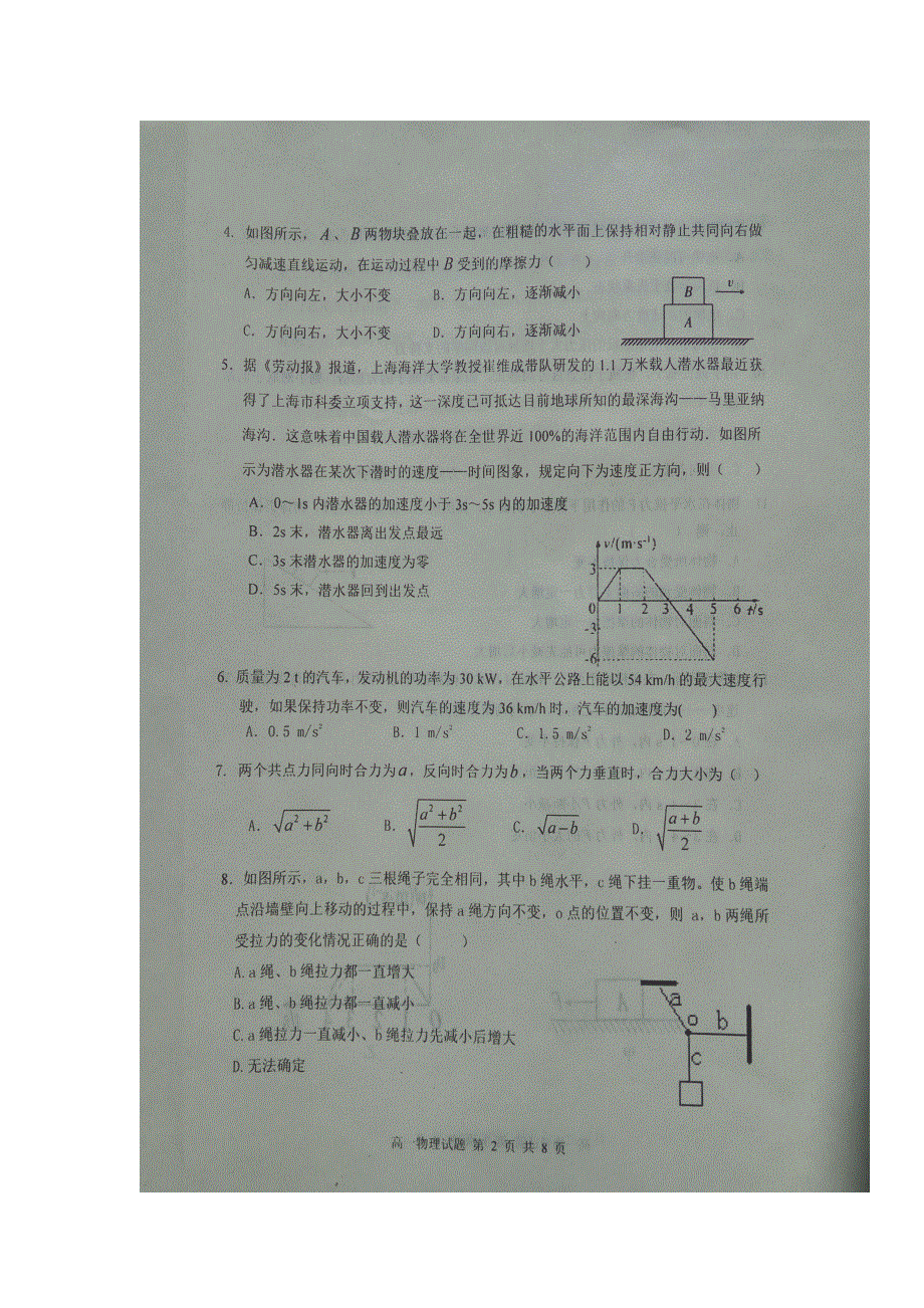 山东省临沂市沂南县2017-2018学年高一上学期期末考试物理试题 扫描版含答案.doc_第2页