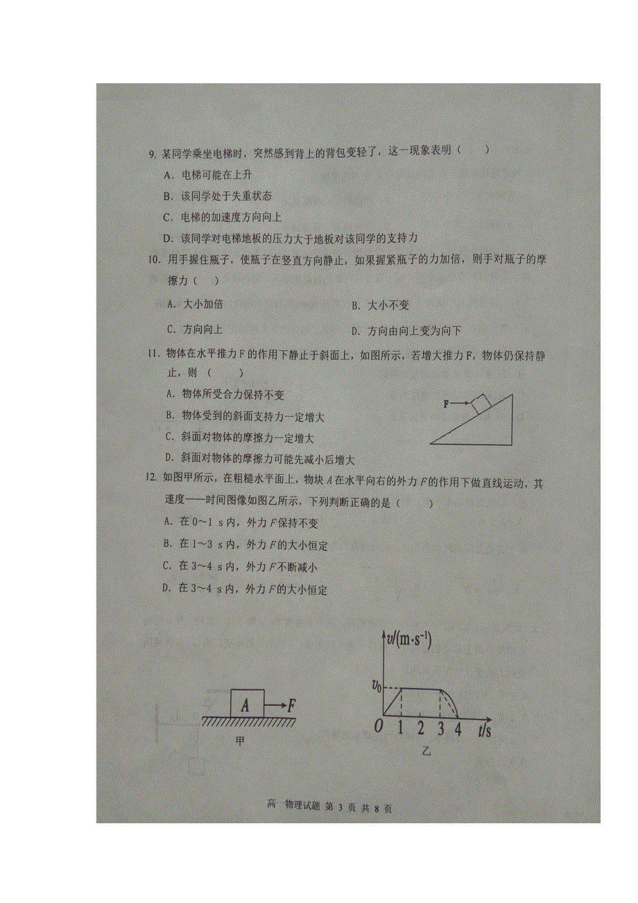 山东省临沂市沂南县2017-2018学年高一上学期期末考试物理试题 扫描版含答案.doc_第3页