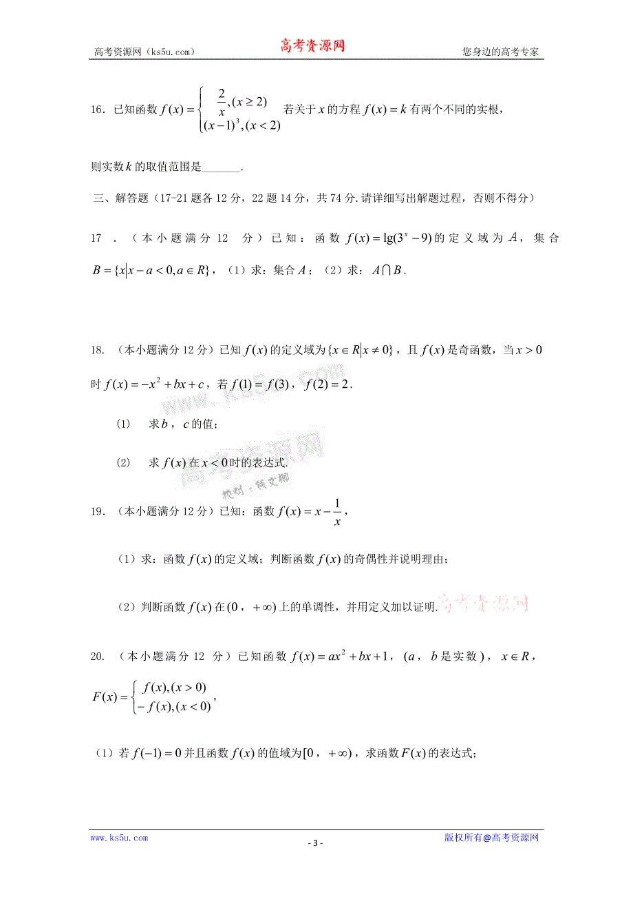 山东省临沂市沂南二中2011-2012学年高二下学期期中考试 数学（文）试题.doc_第3页