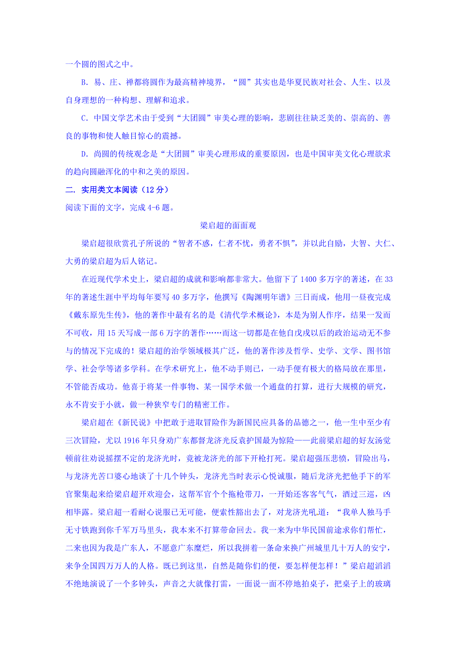 四川省成都市树德中学2016-2017学年高二上学期期末考试语文试题 WORD版含答案.doc_第3页