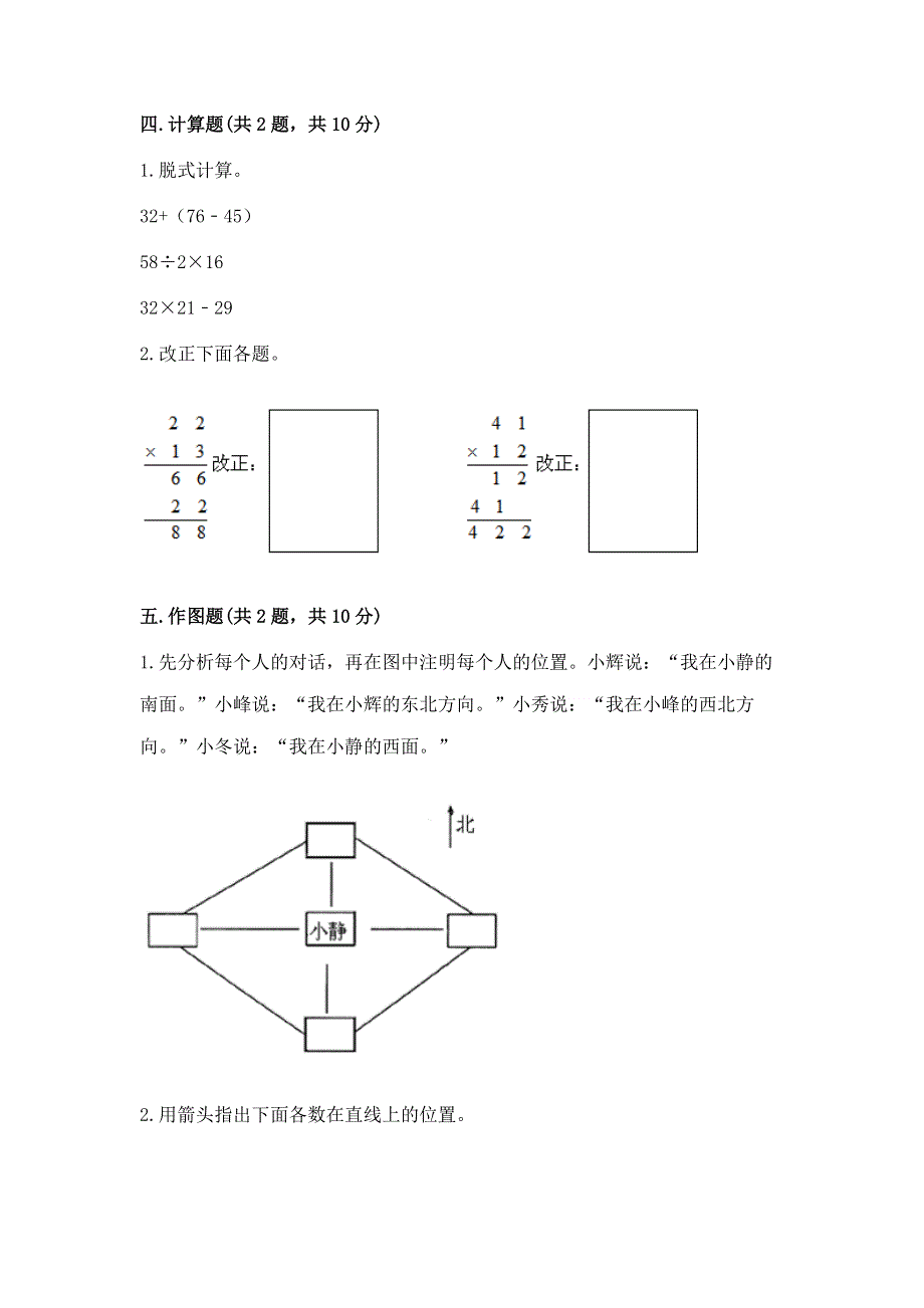 人教版三年级下册数学期末测试卷及答案（精品）.docx_第2页