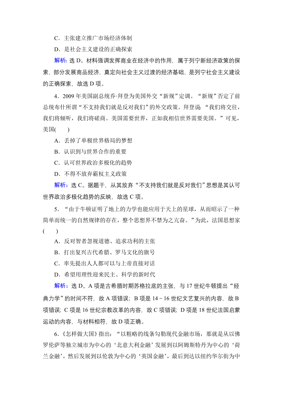 2018年高考历史一轮中等生训练（11）及答案.doc_第2页