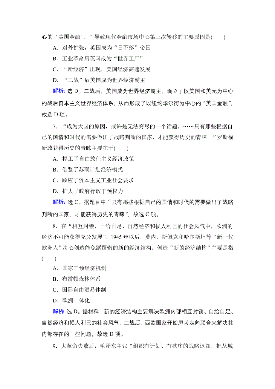 2018年高考历史一轮中等生训练（11）及答案.doc_第3页