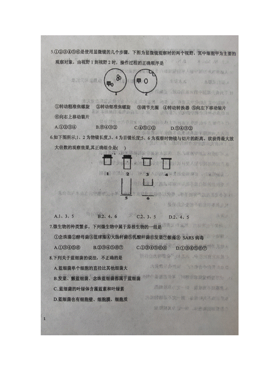 吉林省松原市长岭县第三中学2020-2021学年高一上学期第一次月考生物试题 扫描版含答案.docx_第3页