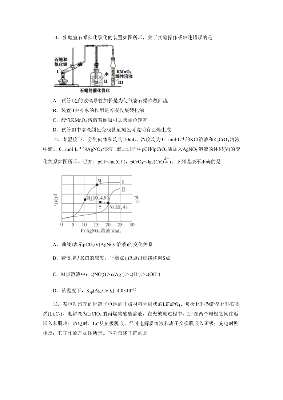 吉林省松原市油田第十一中学2021届高三下学期期中测试理科综合化学试题 WORD版含答案.docx_第3页