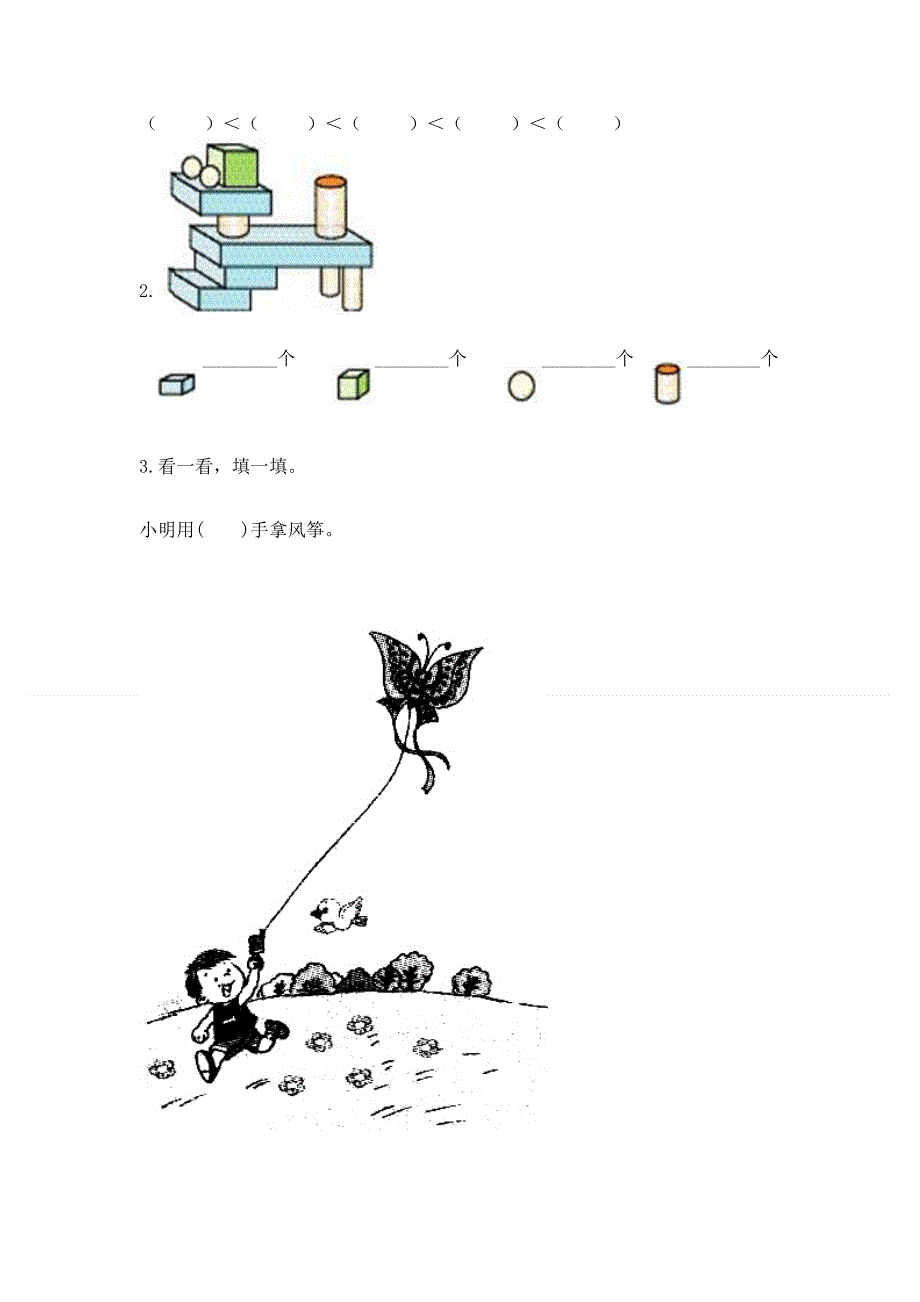 人教版一年级上册数学 期中测试卷及答案（典优）.docx_第3页