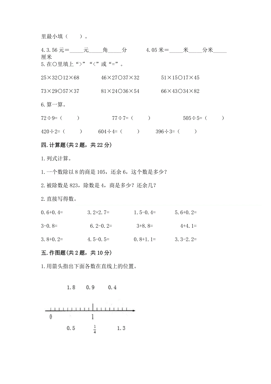 人教版三年级下册数学期末测试卷及答案（夺冠）.docx_第2页