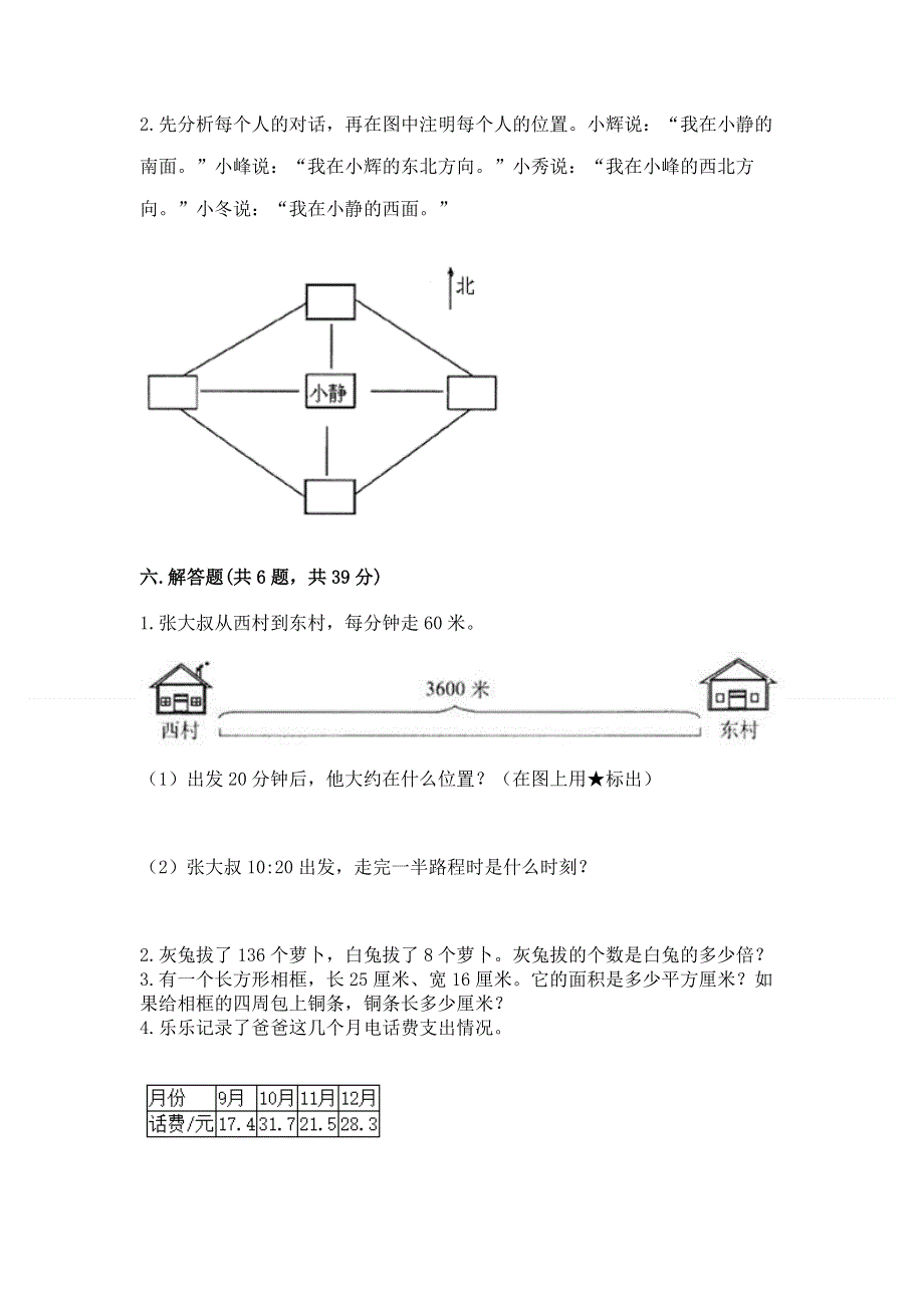 人教版三年级下册数学期末测试卷及答案（夺冠）.docx_第3页