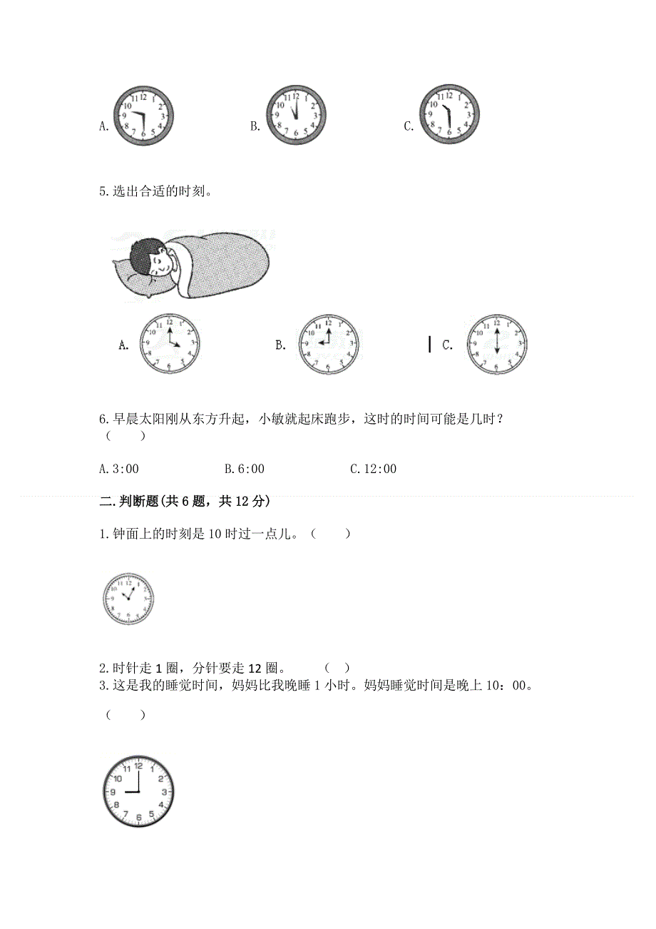 小学一年级数学知识点《认识钟表》专项练习题及参考答案（最新）.docx_第2页