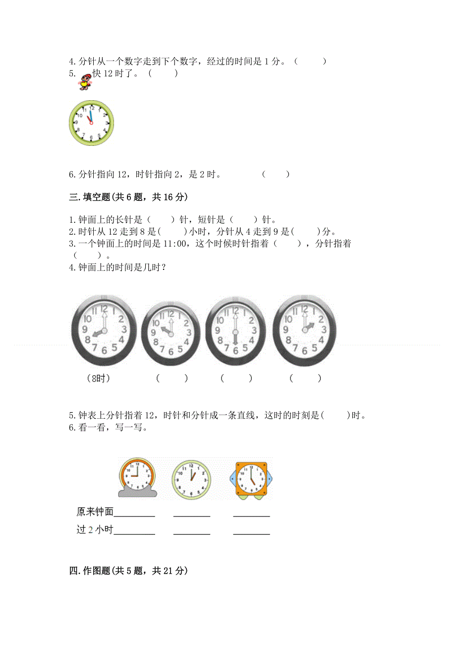 小学一年级数学知识点《认识钟表》专项练习题及参考答案（最新）.docx_第3页