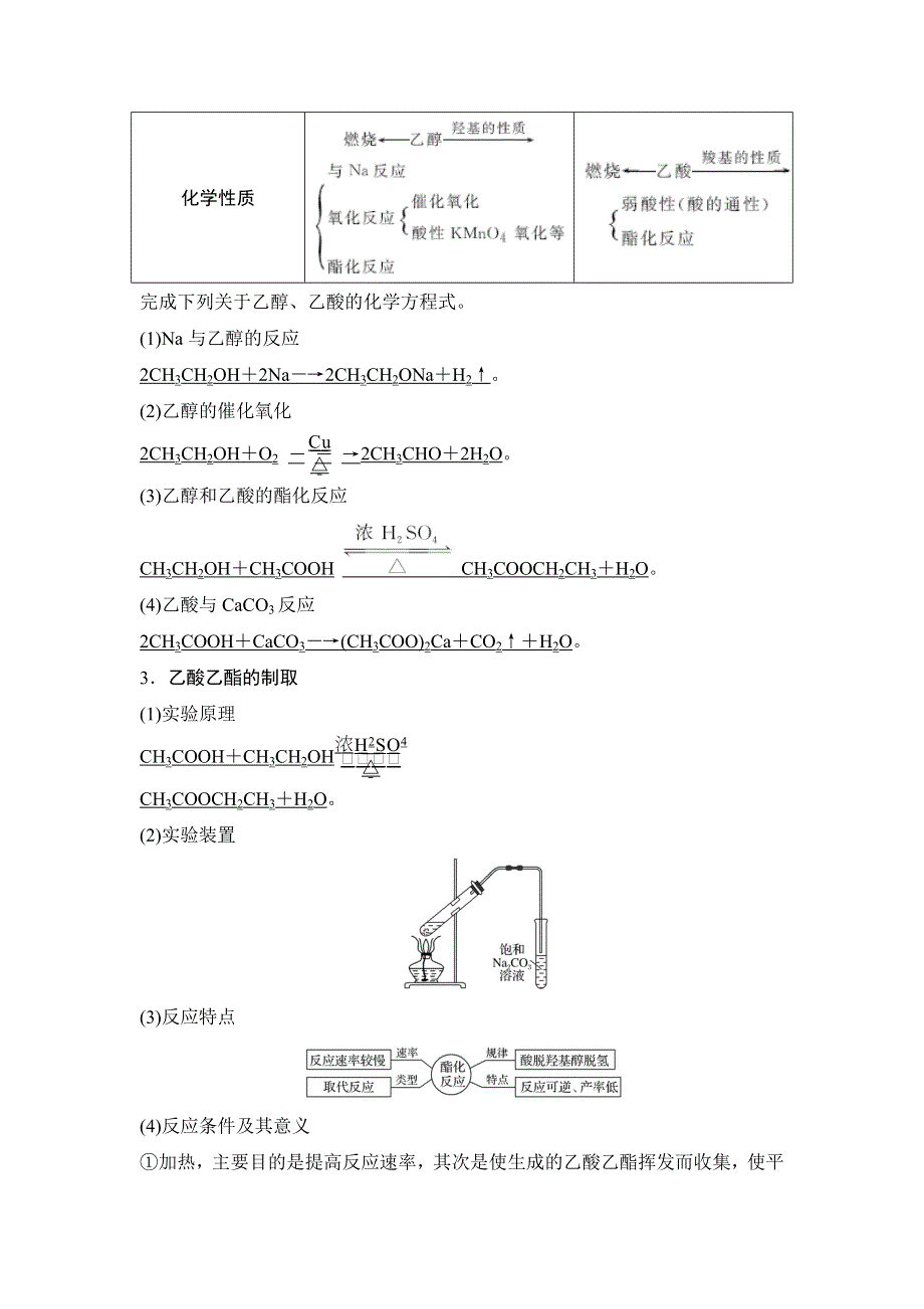2018年高考化学（鲁科版）总复习教师用书：第9章 课时2 考点一　乙醇和乙酸的结构与性质 WORD版含解析.doc_第2页