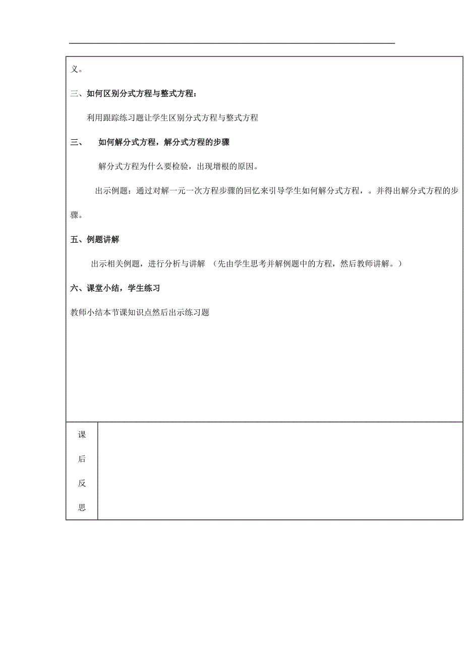 人教版八年级数学上册教案：分式方程（1）.doc_第2页