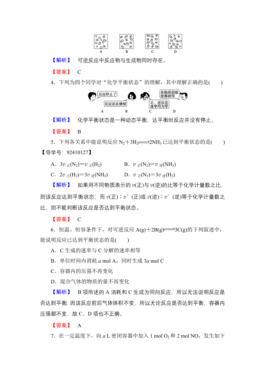 2016-2017学年高中化学苏教版选修4学业分层测评9 化学平衡状态 WORD版含解析.doc_第2页