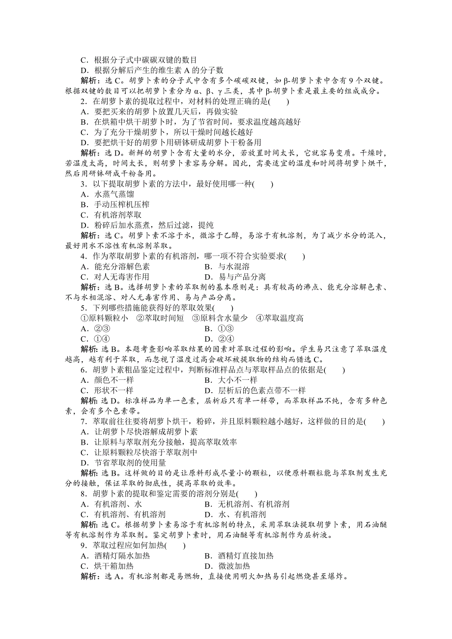 2012【优化方案】生物人教版选修1精品练：专题6课题2知能过关演练.doc_第3页