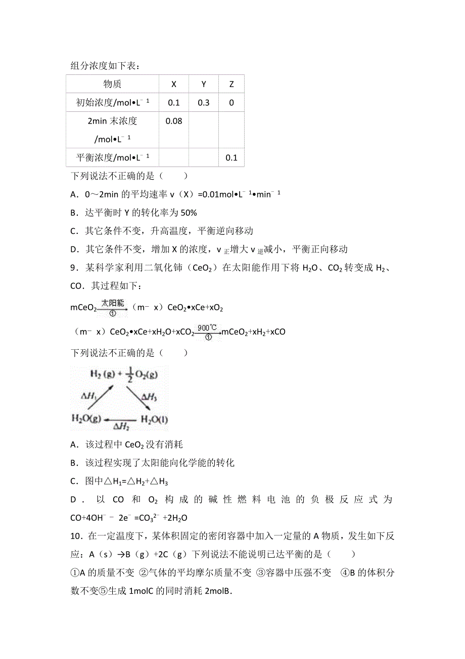 四川省成都市树德中学2016-2017学年高二上学期月考化学试卷（10月份） WORD版含解析.doc_第3页