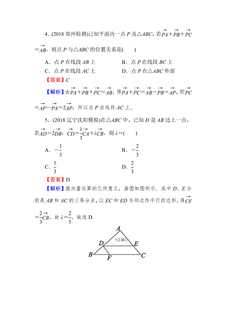 2020届高考数学（文）一轮复习课时训练：第5章 平面向量 22 WORD版含解析.doc_第2页