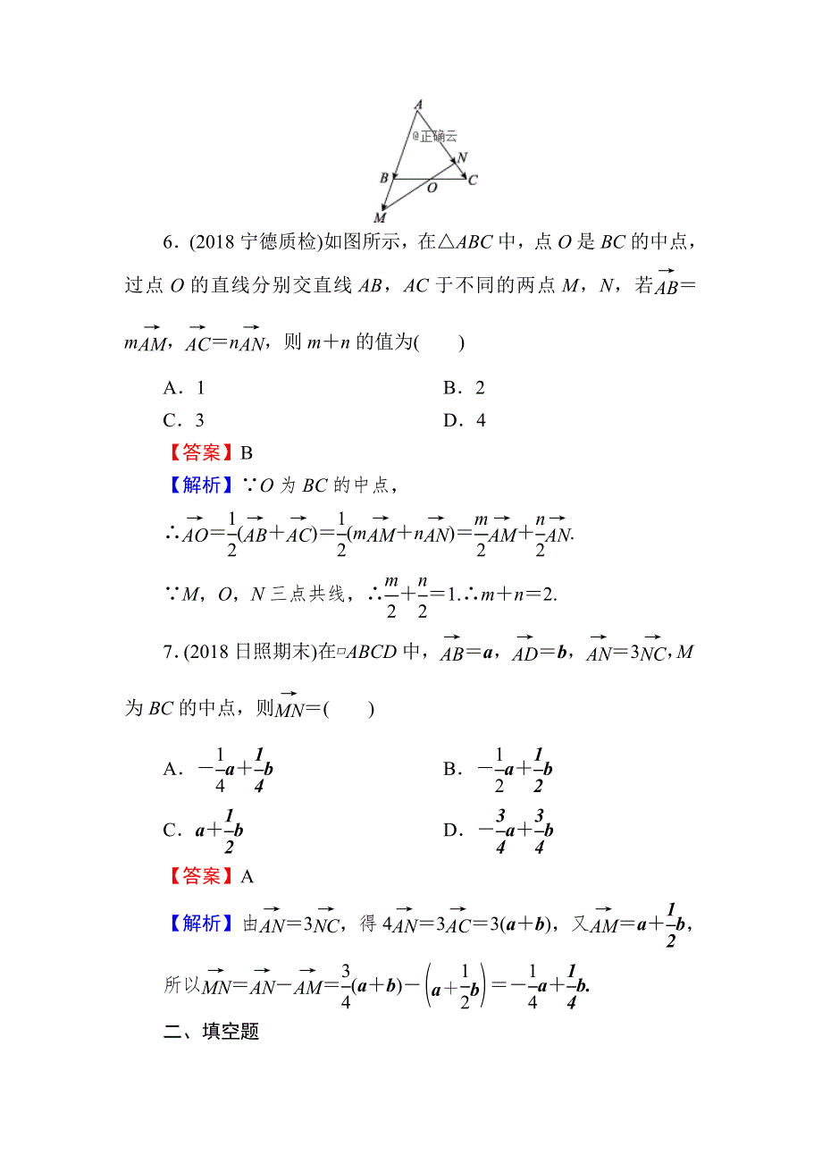 2020届高考数学（文）一轮复习课时训练：第5章 平面向量 22 WORD版含解析.doc_第3页