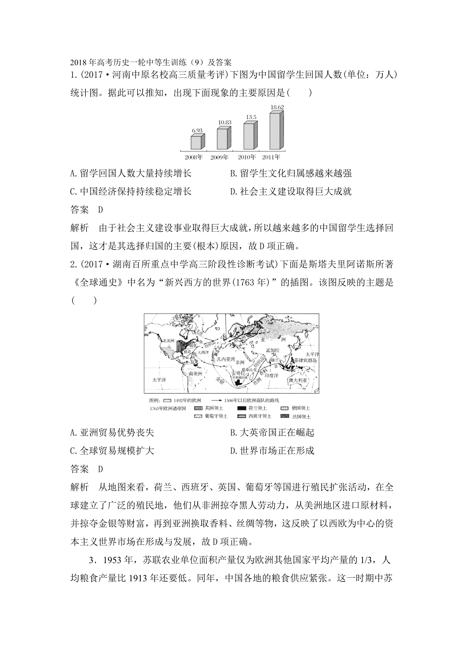 2018年高考历史一轮中等生训练（9）及答案.doc_第1页