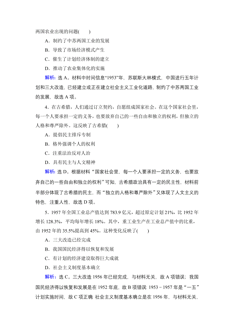 2018年高考历史一轮中等生训练（9）及答案.doc_第2页