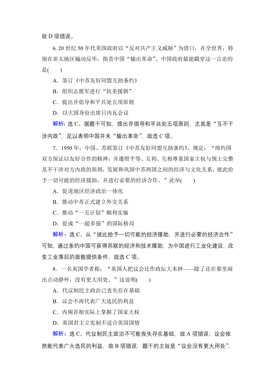 2018年高考历史一轮中等生训练（9）及答案.doc_第3页