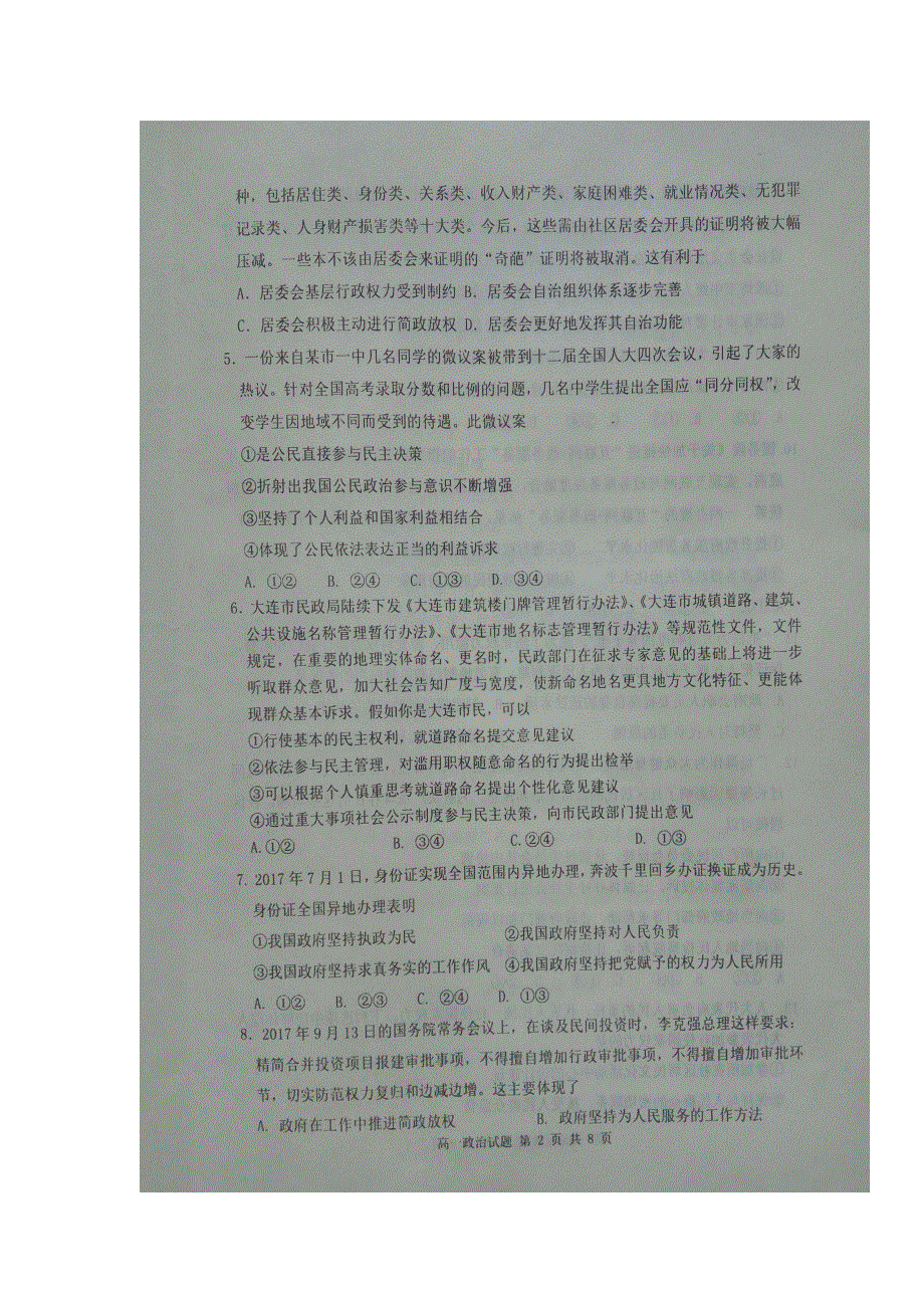 山东省临沂市沂南县2017-2018学年高一上学期期末考试政治试题 扫描版含答案.doc_第2页