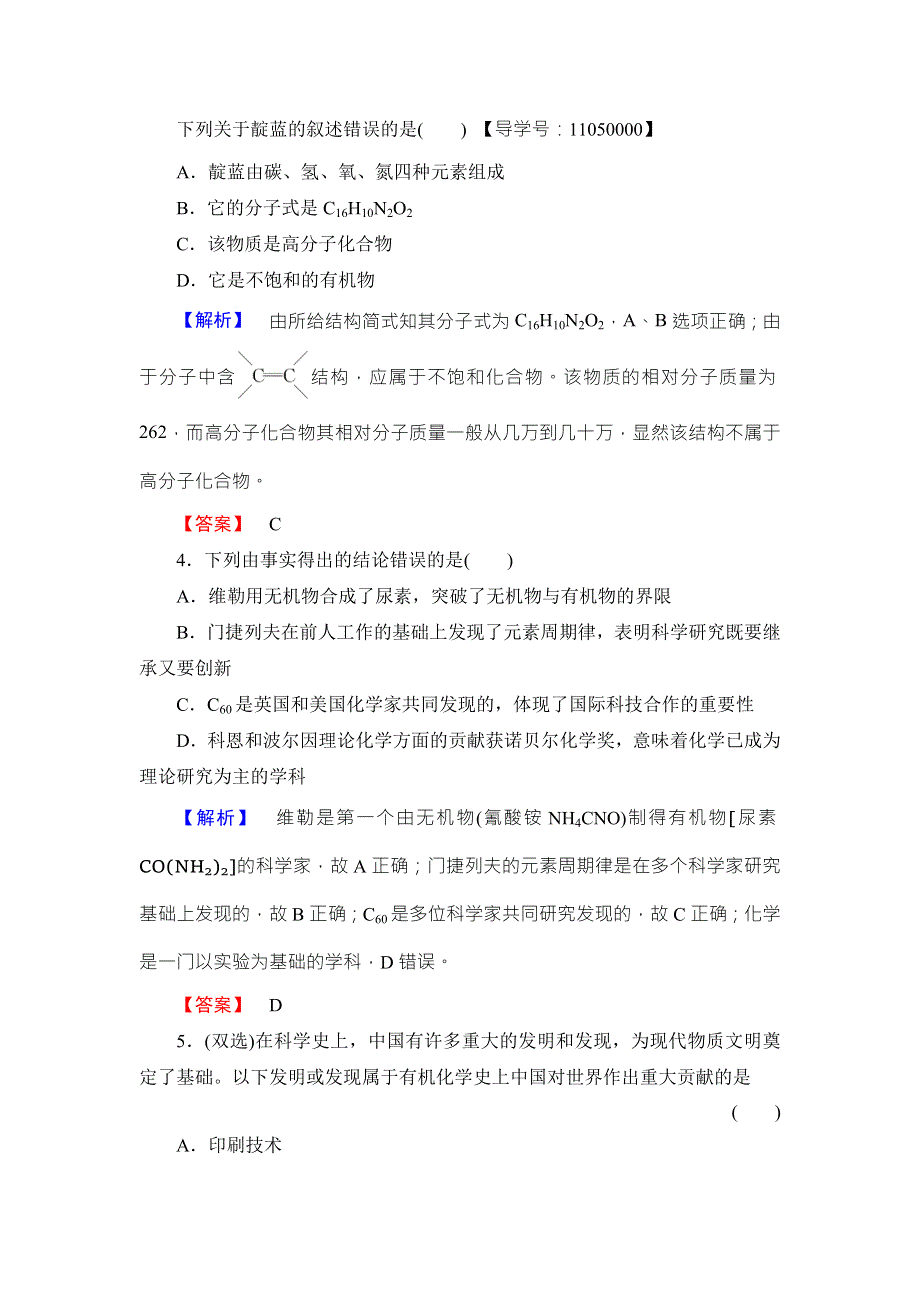 2016-2017学年高中化学苏教版选修5学业分层测评：专题1 认识有机化合物1 WORD版含解析.doc_第2页