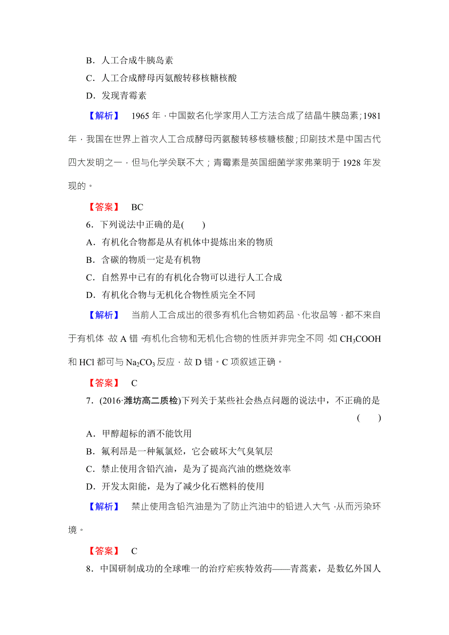 2016-2017学年高中化学苏教版选修5学业分层测评：专题1 认识有机化合物1 WORD版含解析.doc_第3页