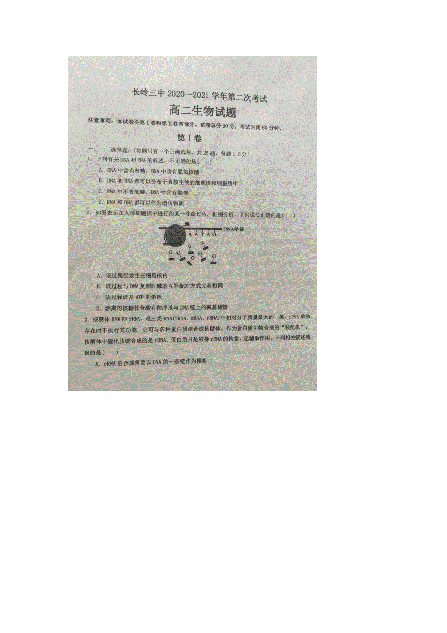 吉林省松原市长岭三中2020-2021学年高二上学期第二次考试生物试卷 图片版含答案.docx_第1页