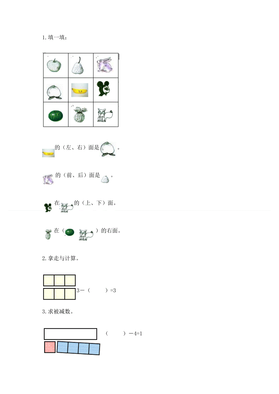 人教版一年级上册数学 期中测试卷及解析答案.docx_第3页