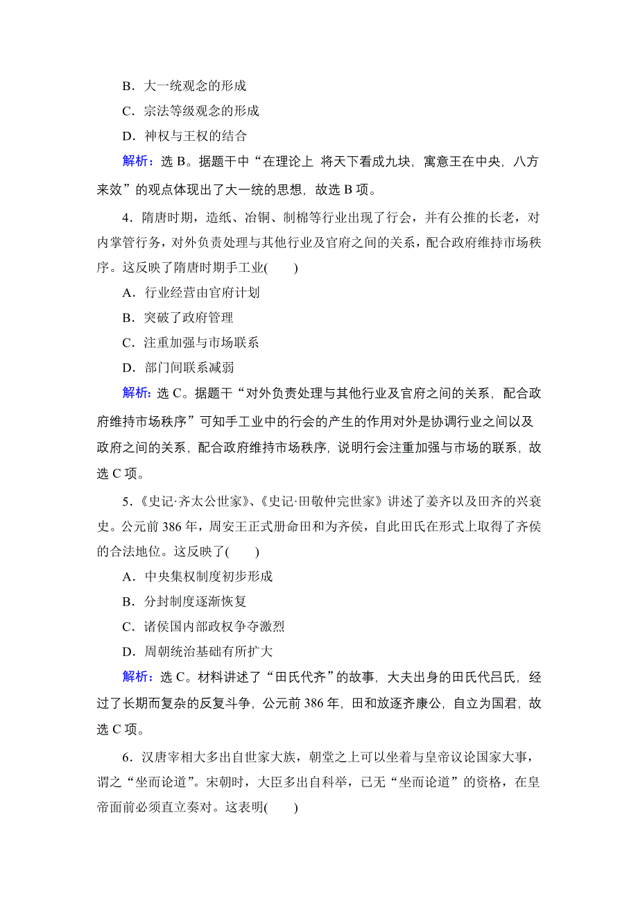 2018年高考历史一轮中等生训练（12）及答案.doc_第2页