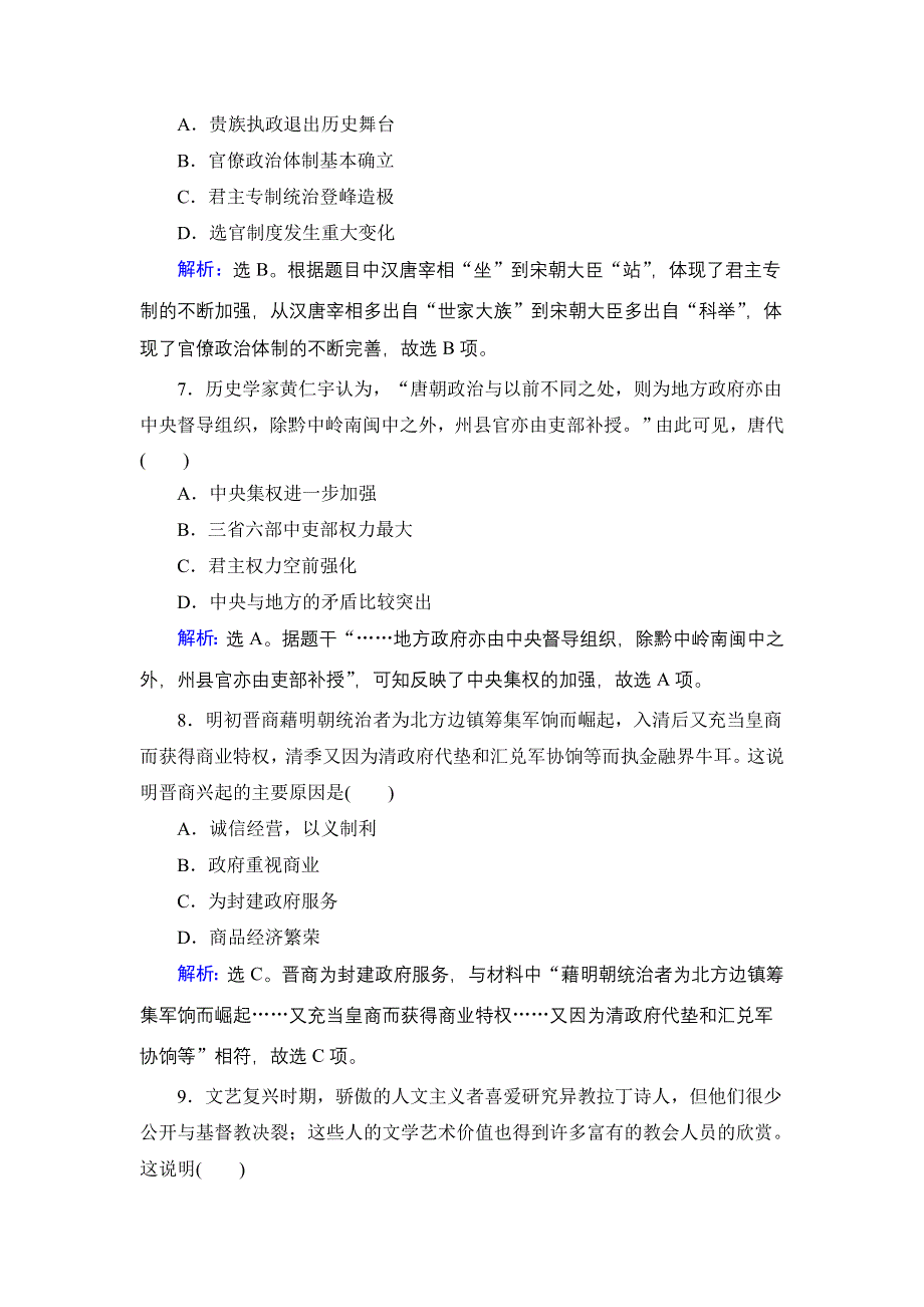 2018年高考历史一轮中等生训练（12）及答案.doc_第3页