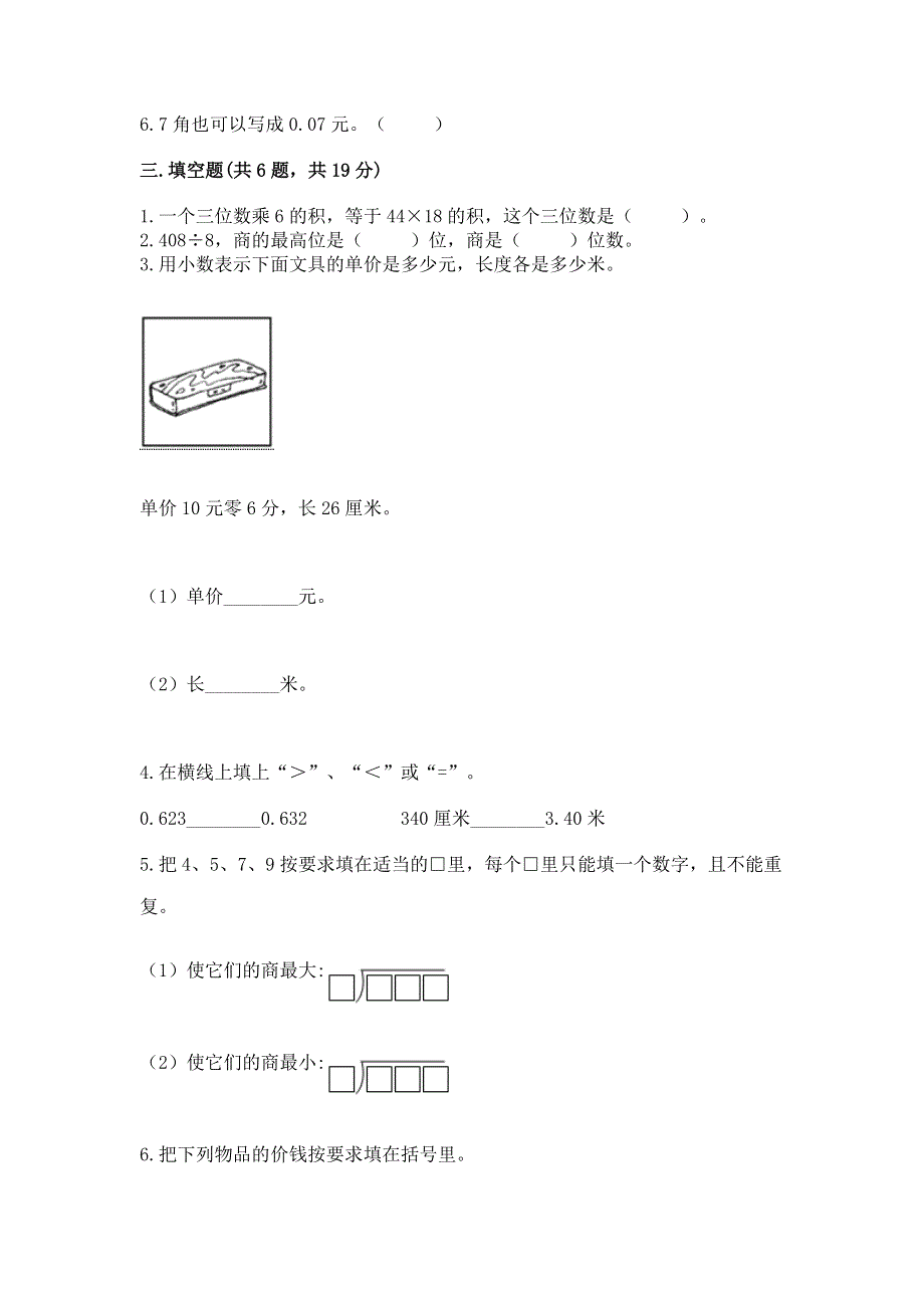 人教版三年级下册数学期末测试卷及精品答案.docx_第2页