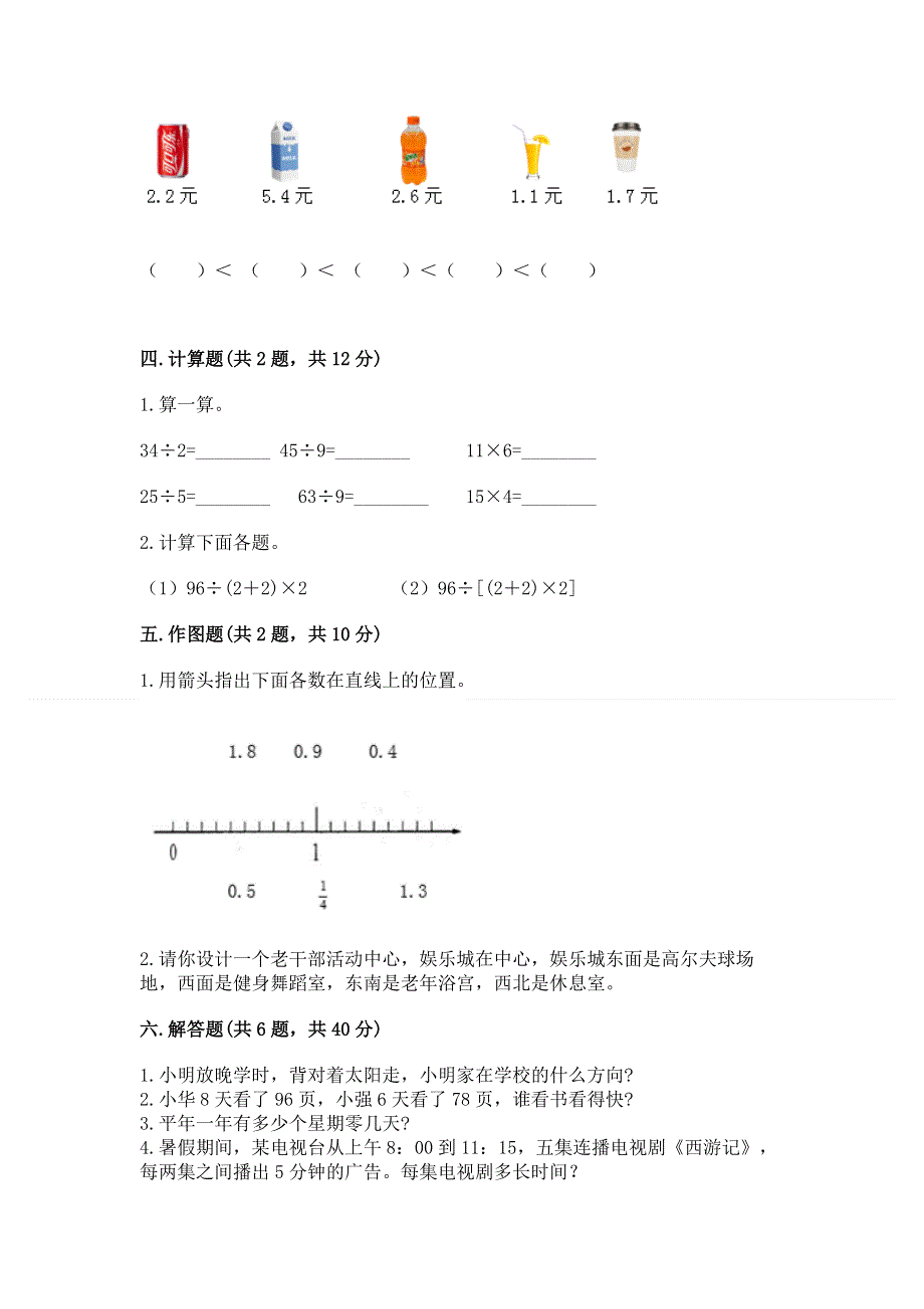 人教版三年级下册数学期末测试卷及精品答案.docx_第3页