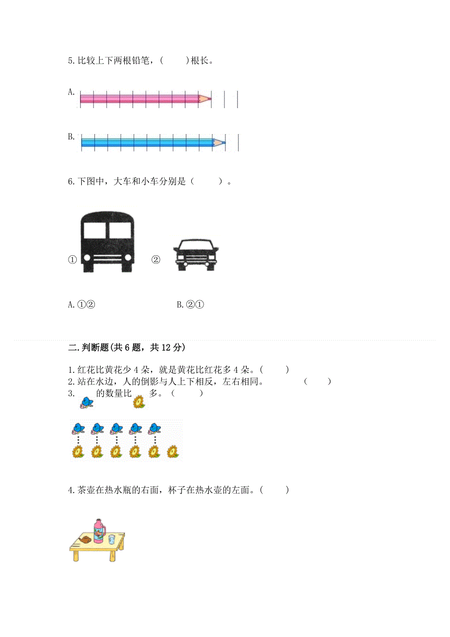 人教版一年级上册数学 期中测试卷及答案（精品）.docx_第2页