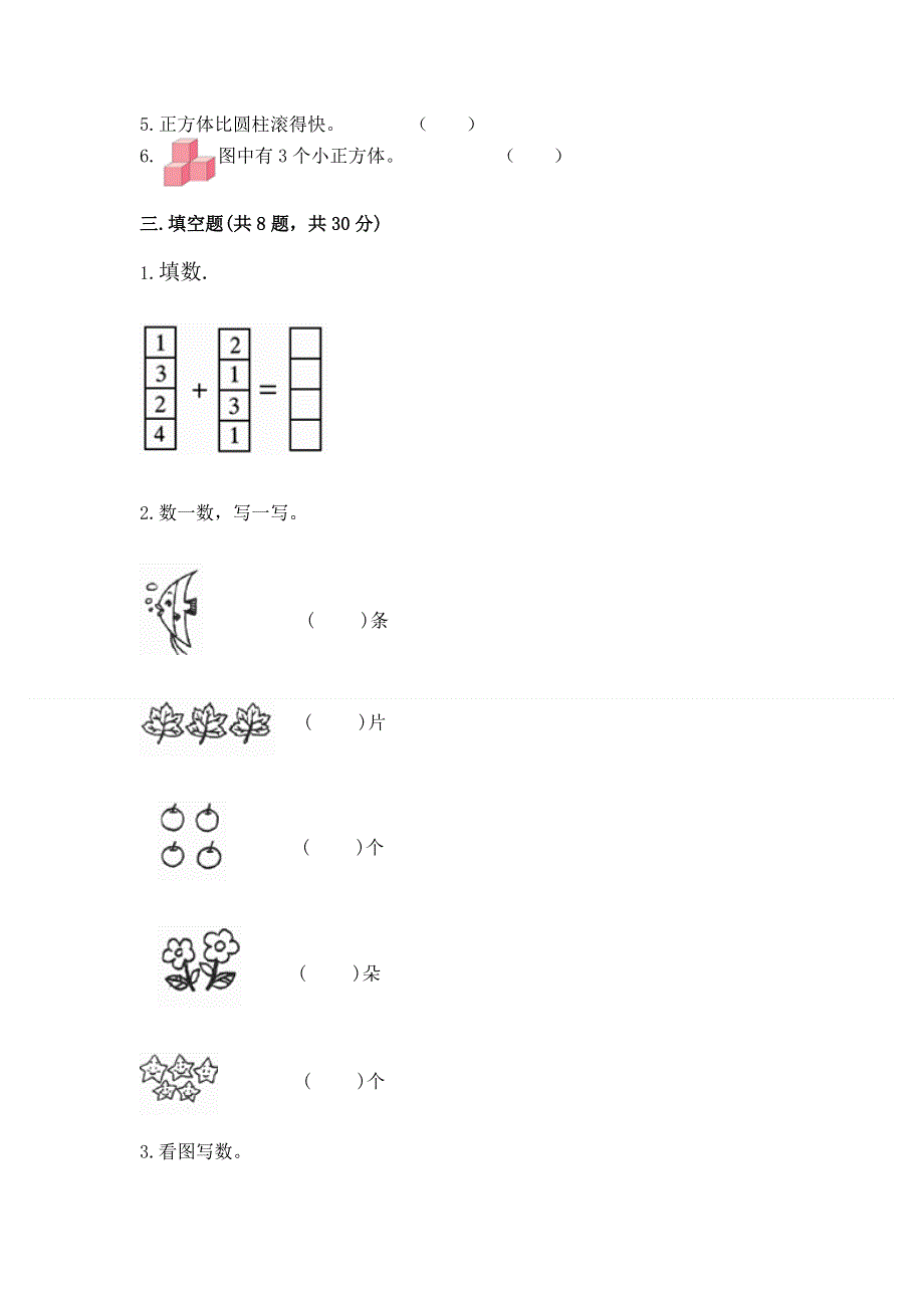 人教版一年级上册数学 期中测试卷及答案（精品）.docx_第3页