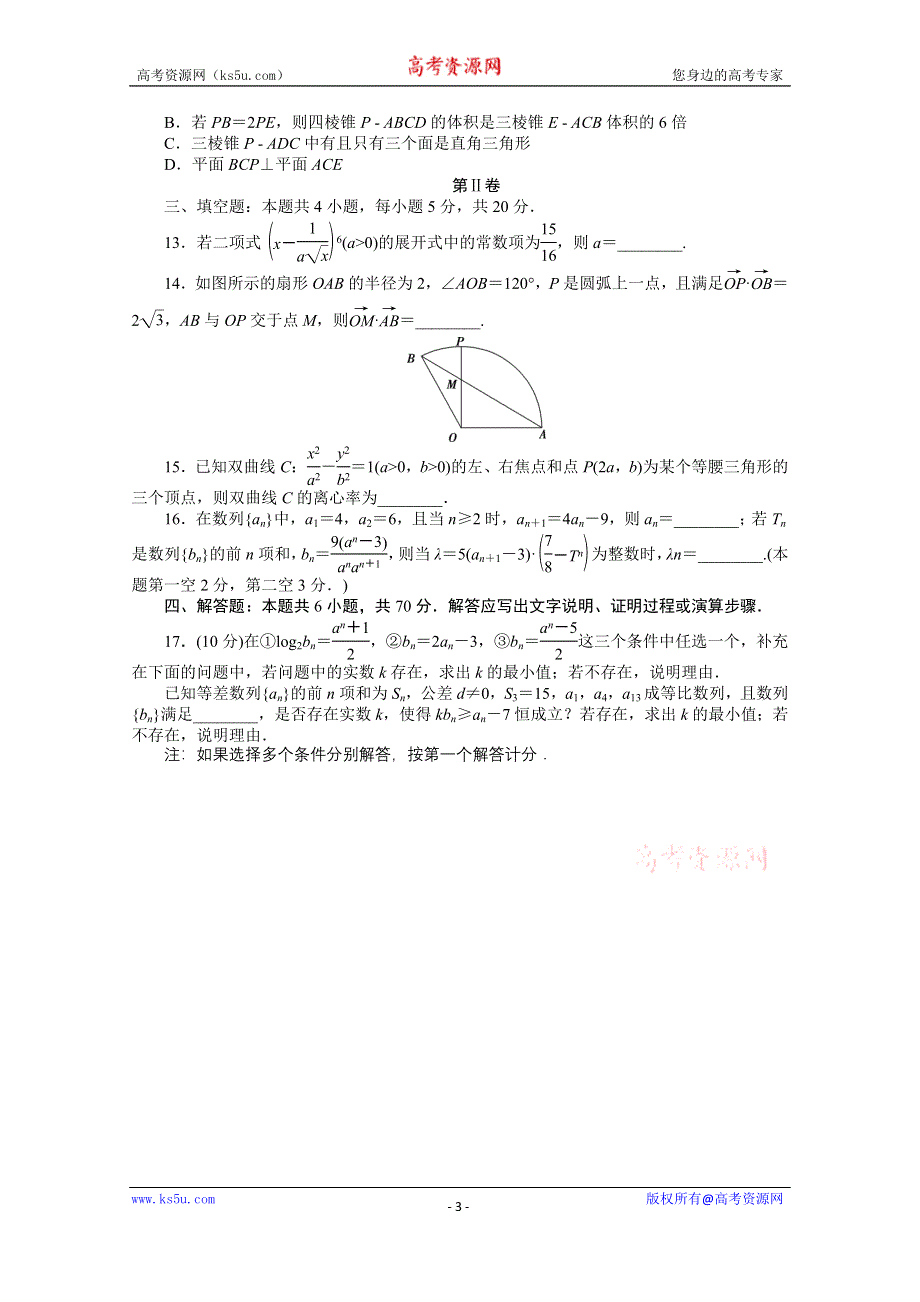 2021届新高考数学二轮专题闯关导练（山东专用）：高考押题专练六 WORD版含解析.doc_第3页