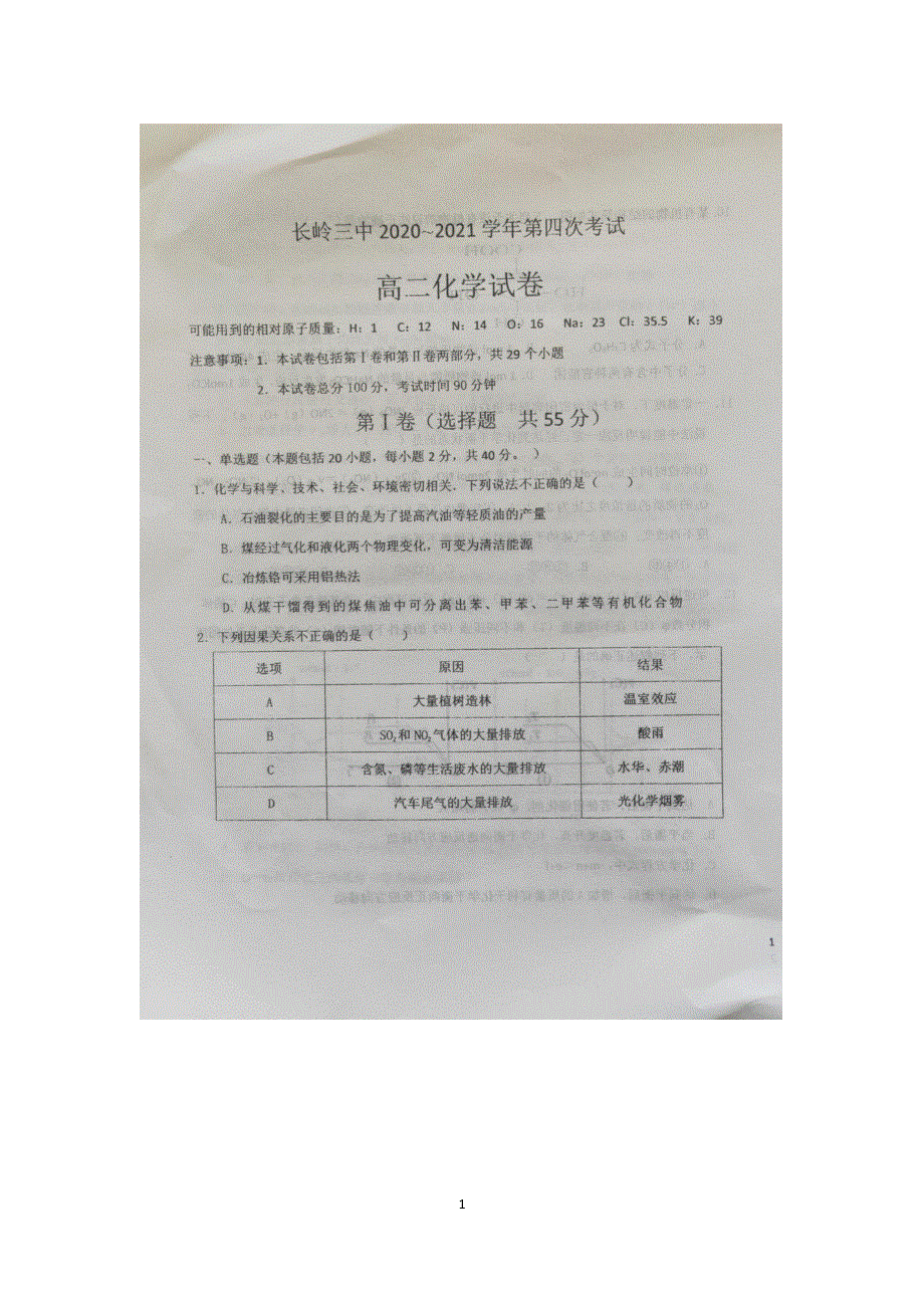 吉林省松原市长岭县第三中学2020-2021学年高二年级上学期期末化学试卷 图片版含答案.docx_第1页