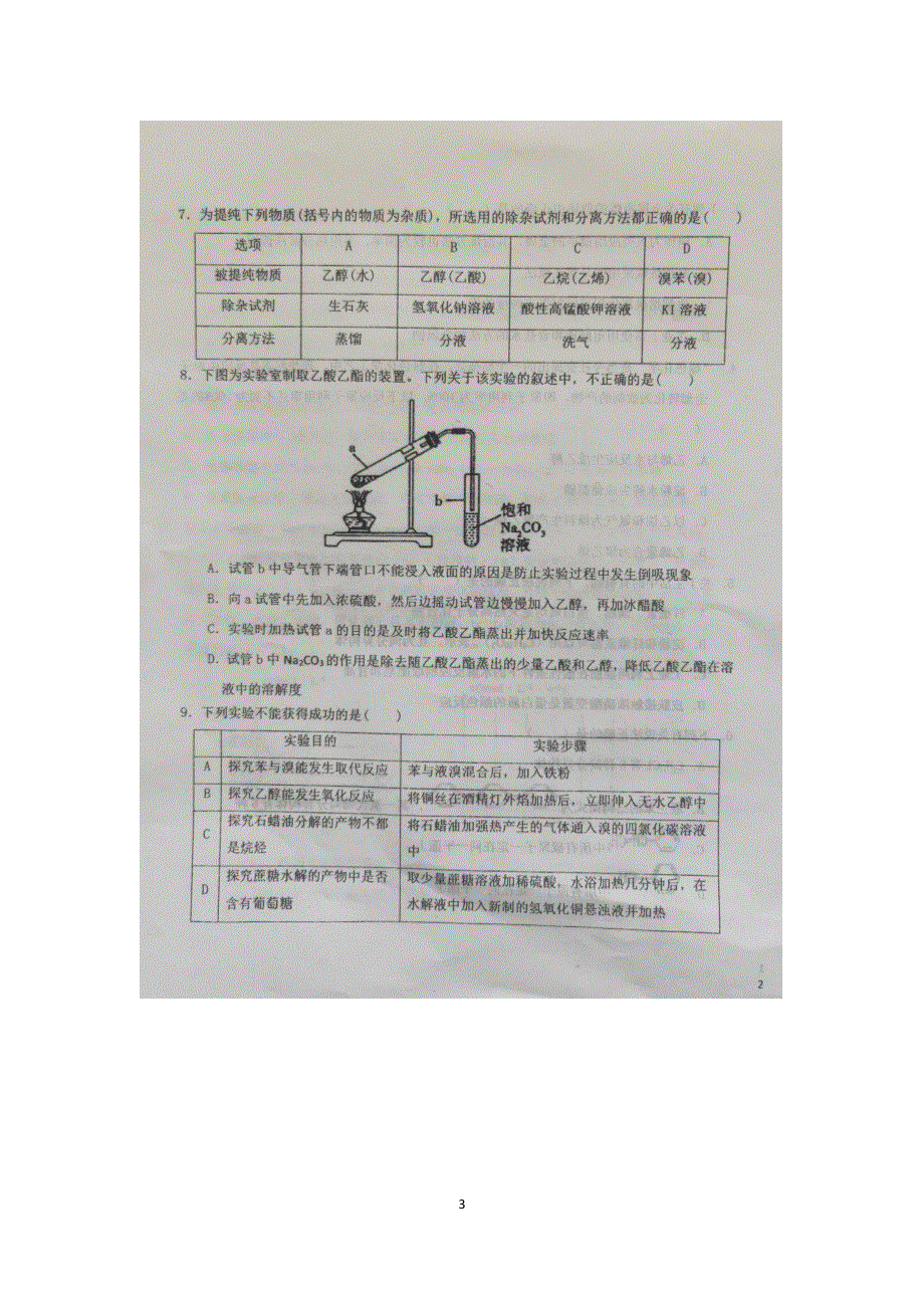 吉林省松原市长岭县第三中学2020-2021学年高二年级上学期期末化学试卷 图片版含答案.docx_第3页