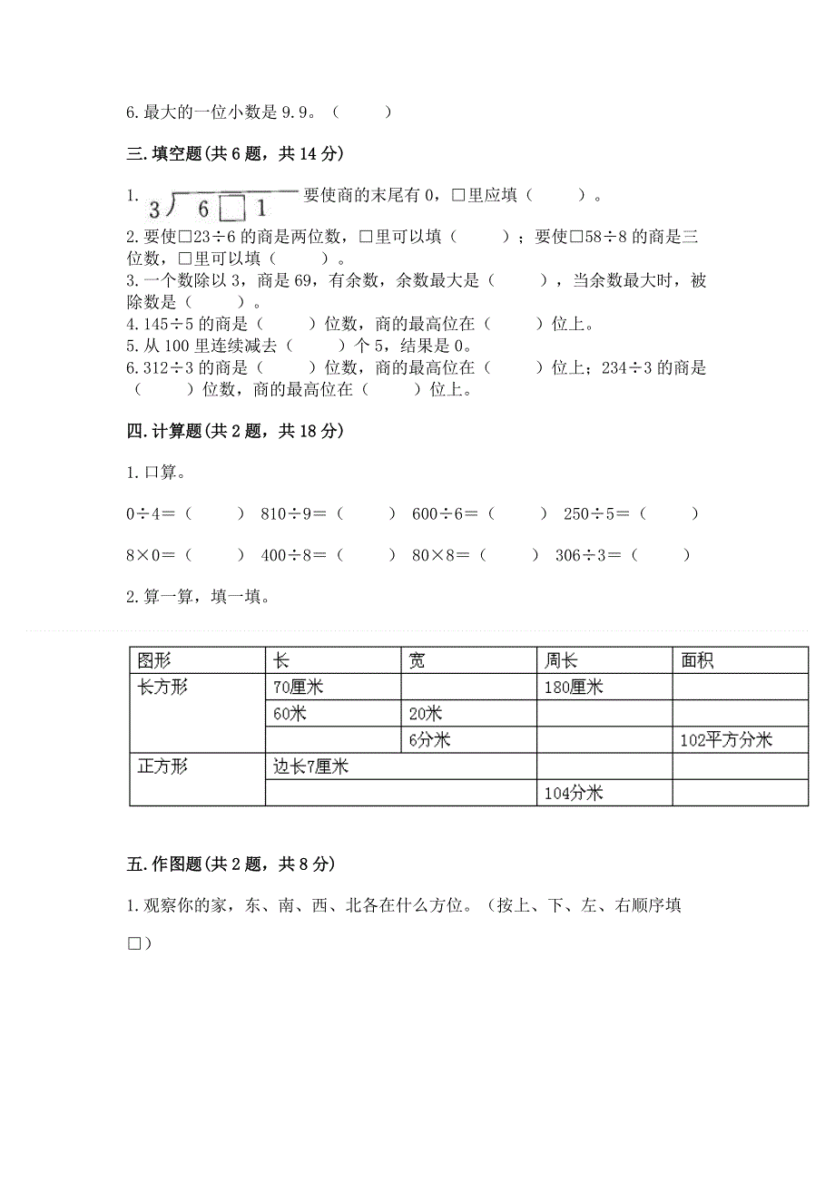 人教版三年级下册数学期末测试卷及答案（基础+提升）.docx_第2页