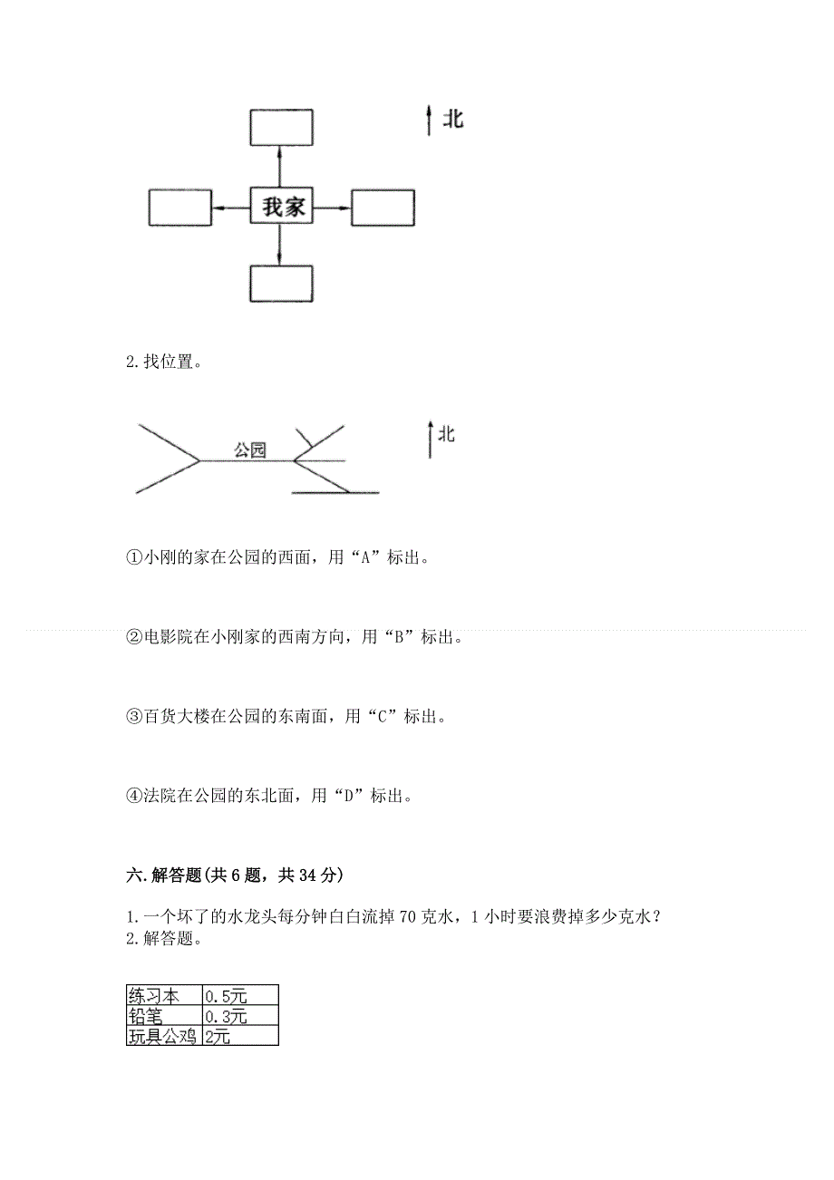 人教版三年级下册数学期末测试卷及答案（基础+提升）.docx_第3页