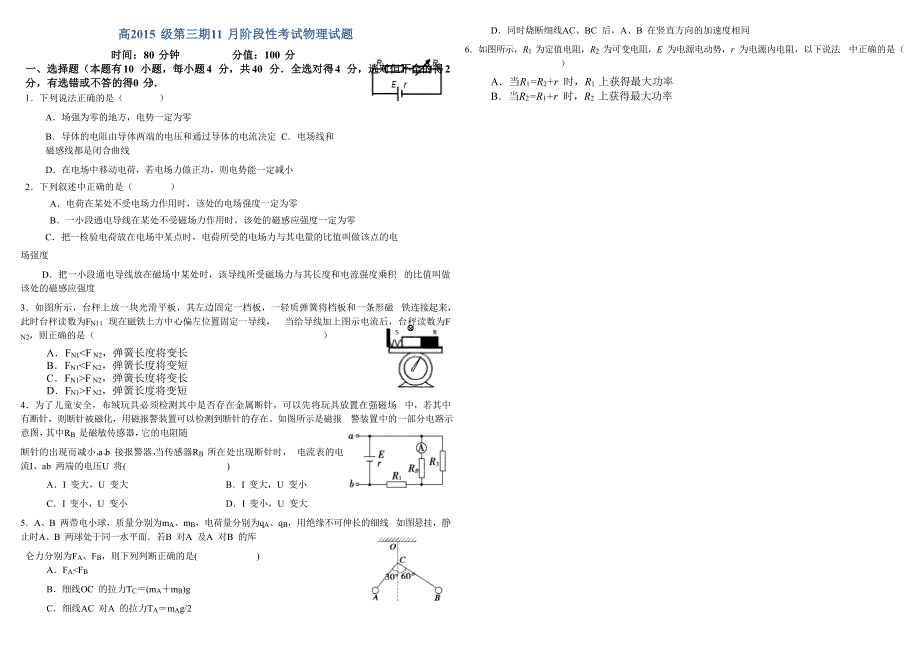 四川省成都市树德中学2016-2017学年高二11月月考物理试题 WORD版含答案.doc_第1页