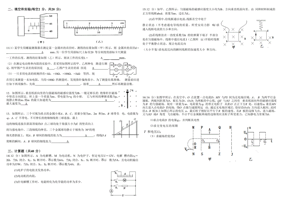 四川省成都市树德中学2016-2017学年高二11月月考物理试题 WORD版含答案.doc_第3页