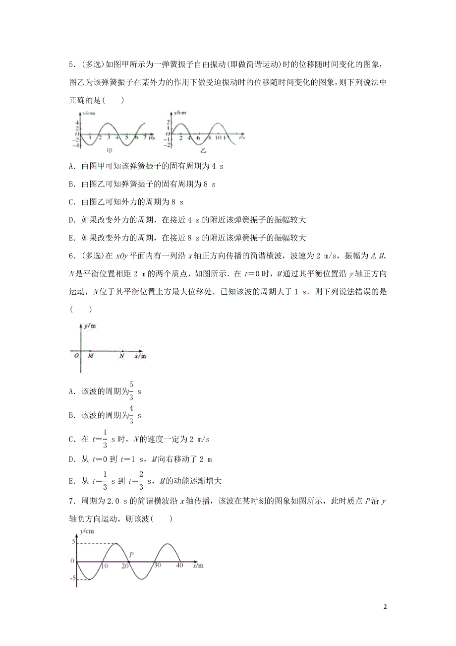 《发布》2022-2023年人教版（2019）新教材高中物理选择性必修1第2、3章 机械振动 机械波 WORD版.docx_第2页