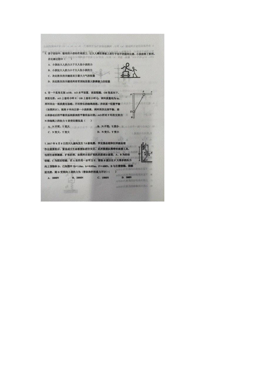 吉林省松原市长岭三中2020-2021学年高一上学期第二次考试物理试题 图片版含答案.docx_第2页