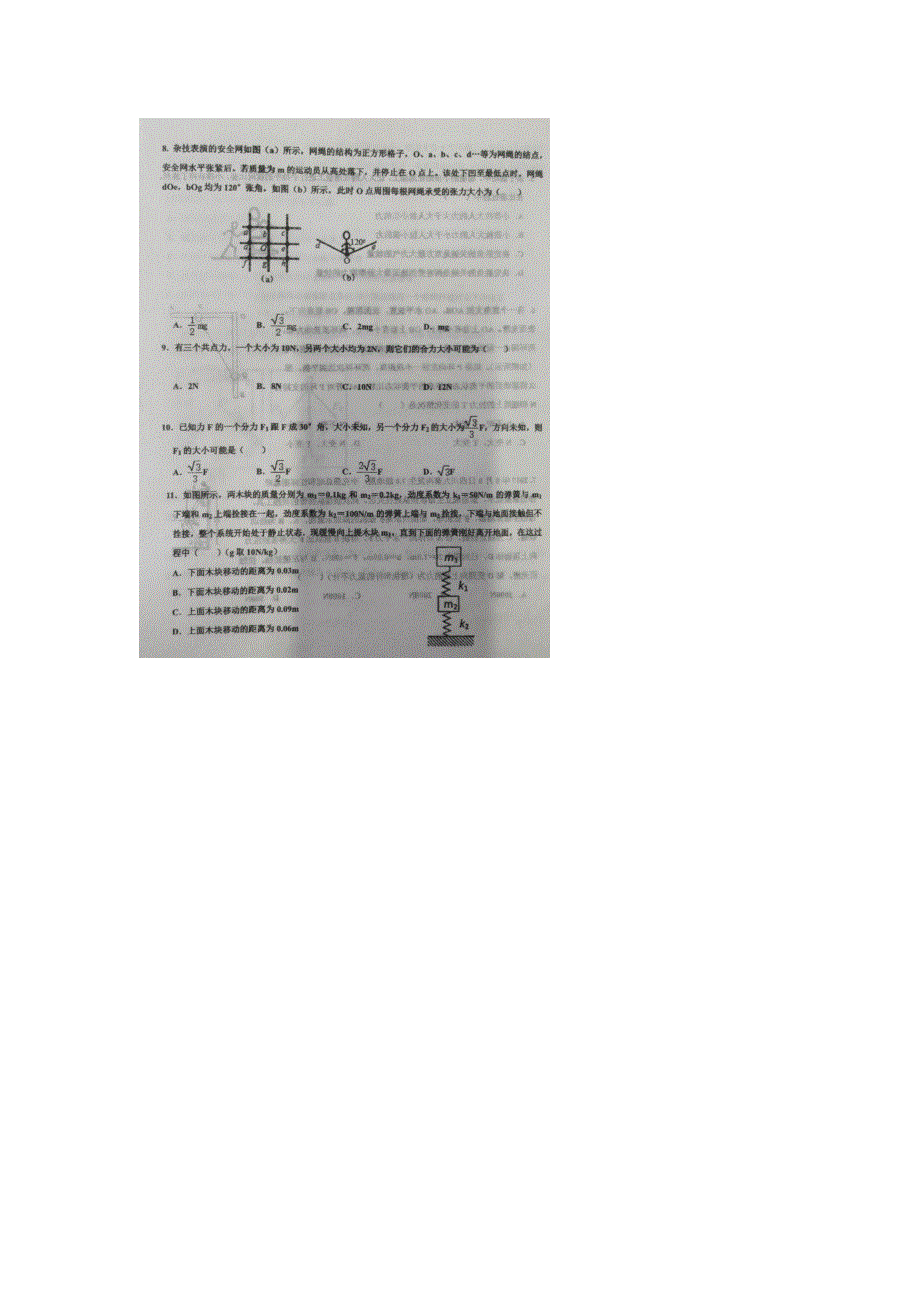 吉林省松原市长岭三中2020-2021学年高一上学期第二次考试物理试题 图片版含答案.docx_第3页