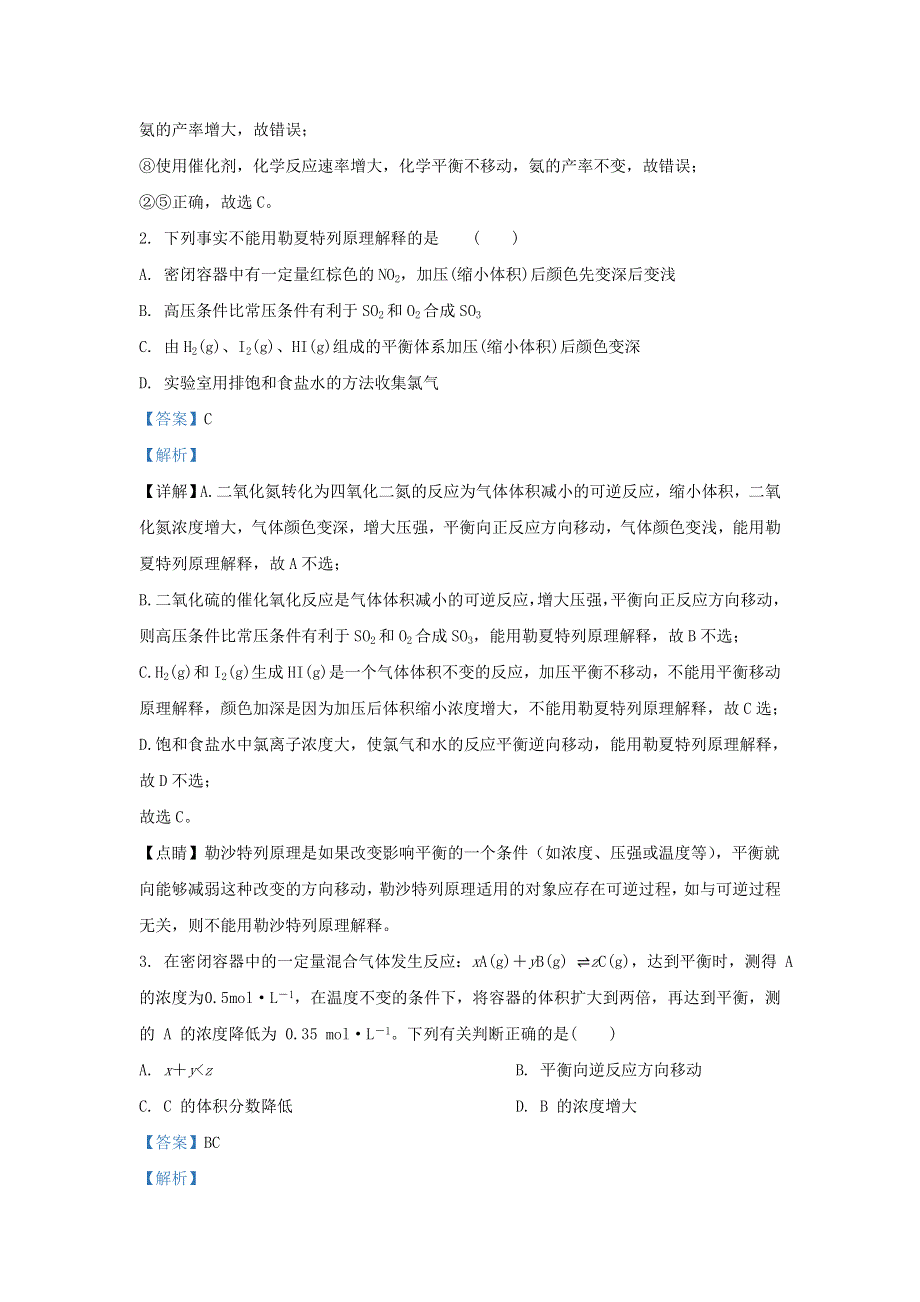 山东省临沂市沂水一中2020-2021学年高二化学9月月考试题（含解析）.doc_第2页