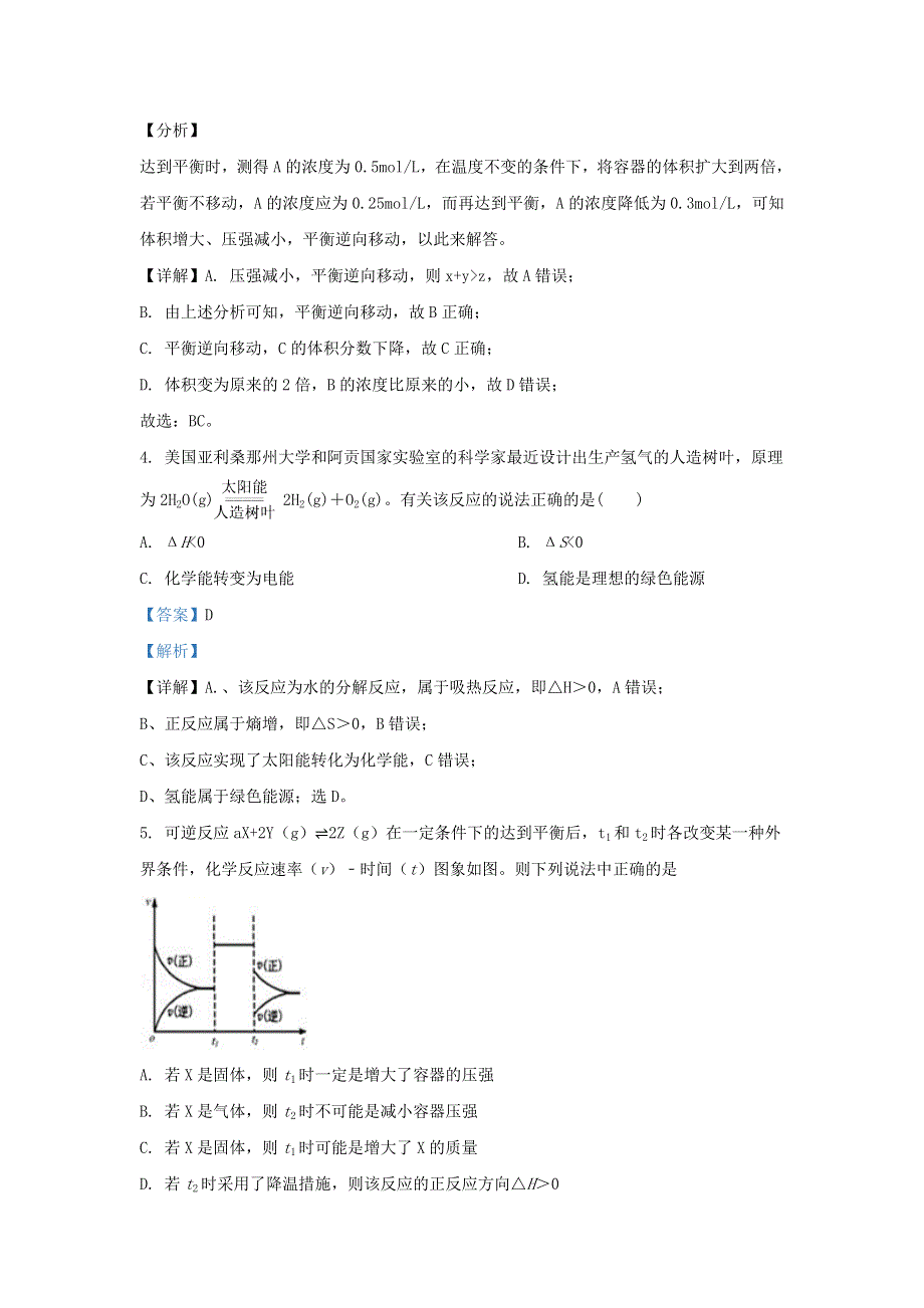 山东省临沂市沂水一中2020-2021学年高二化学9月月考试题（含解析）.doc_第3页