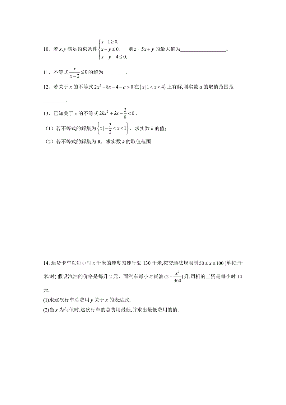 2020届高考数学（文）二轮复习专题综合练：专题六 不等式 WORD版含答案.doc_第2页