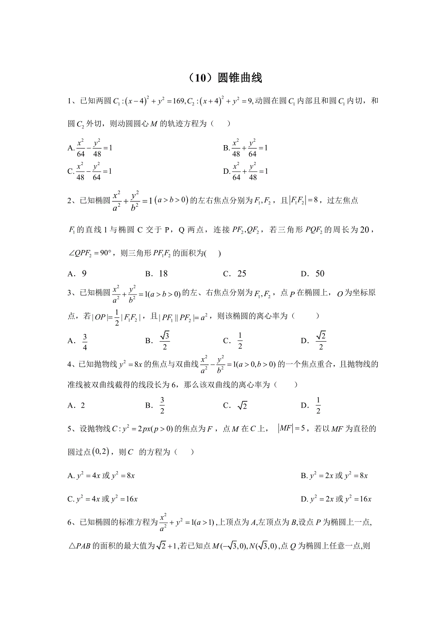 2020届高考数学（文）二轮复习专题检测（10）圆锥曲线 WORD版含答案.doc_第1页